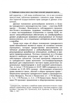 Павлов, Гаврилов, Андреева: Теоретические основы моделирования унифицированного гражданского закондательства России