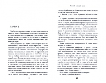 Наталья Лирник: Тонкий тающий след