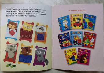 Лариса Маврина: Наклейки для самых маленьких. Выпуск 49. Мишка