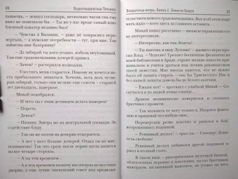Татьяна Коростышевская: Владычица ветра. Книга 2. Невеста Кащея