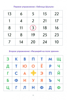 Юлия Хаметова: Тренинг по скорочтению для детей 7 – 9 лет