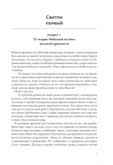 Трактат Желтого императора о внутреннем. Том первый. Вопросы о простейшем. Том второй. Ось духа