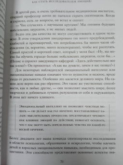 Марк Брэкетт: Позвольте себе чувствовать. Искусство управления эмоциями