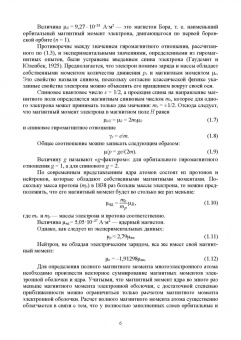 Мирошкин, Гареев: Магнитные материалы и приборы. Практикум. Учебное пособие для вузов