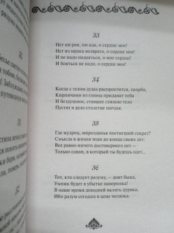 Омар Хайям: Рубайат