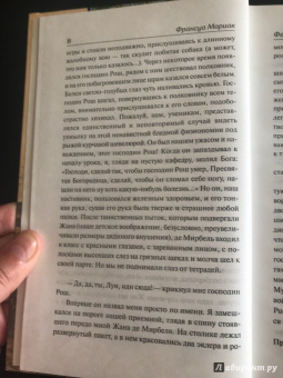 Франсуа Мориак: Фарисейка. Агнец