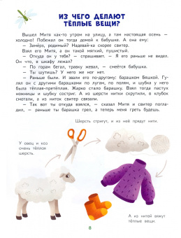 Елена Ульева: Энциклопедия для малышей в сказках. Все, что ваш ребенок должен узнать до школы