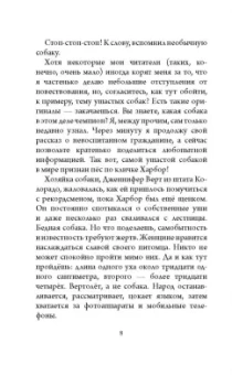 Михаил Самарский: Фукусима, или История собачьей дружбы