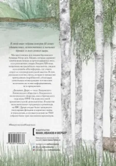 Джонатан Дрори: Вокруг света за 80 деревьев
