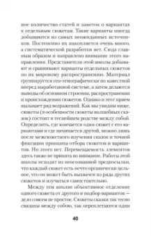 Владимир Пропп: Морфология волшебной сказки