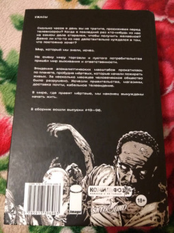 Роберт Киркман: Ходячие мертвецы. Полное собрание. Том второй