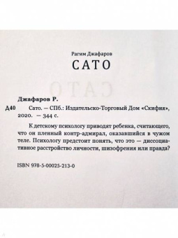 Джафаров Рагим Эльдар Оглы: Сато