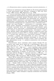 Валерий Федоров: Солнечная радиация и климат Земли