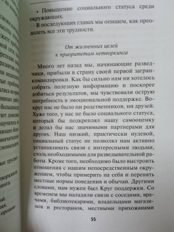 Вавилова, Безруков: Нетворкинг для разведчиков. Как извлечь пользу из любого знакомства
