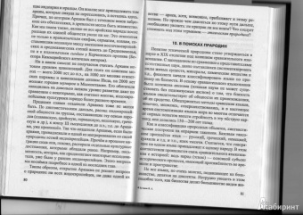 Ярослав Бутаков: Тайны древних миграций