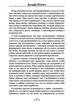 Мейсон, Эрзебет, Дэмос: Паучья богиня