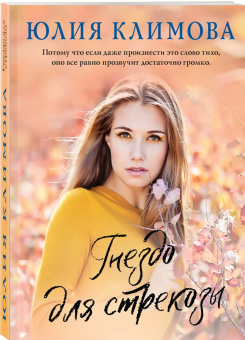 Юлия Климова: Гнездо для стрекозы