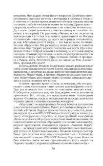 Леонид Колосов: Разведчик в Вечном городе. Операции КГБ в Италии
