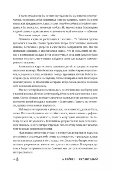 Анастасия Райнер: Заглянувший