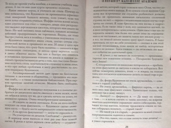 Вонсович, Лукьянова: Я ненавижу магические академии