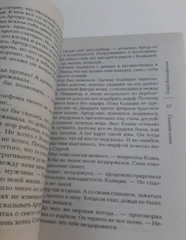 Ольга Володарская: Седьмая казнь