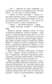 Наталья Александрова: Кодекс надежды