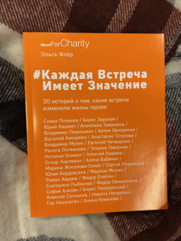 Ольга Флёр: Каждая встреча имеет значение