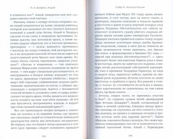 Петр Бухарин: Аэций. Последний великий полководец Древнего Рима