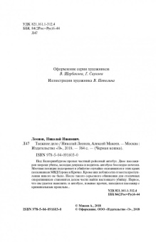 Николай Леонов: Таежное дело