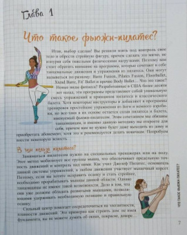 Кларисс Ненар: Фьюжн-пилатес