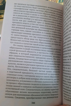 Торстейн Веблен: Теория праздного класса