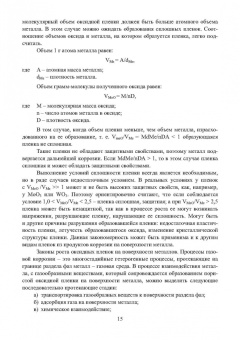 Асташина, Зенцов, Лапшакова: Основы коррозии и защита объектов водоснабжения и водоотведения. Учебное пособие