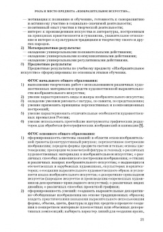 Людмила Филатова: Теория и методика обучения изобразительному искусству. Учебное пособие
