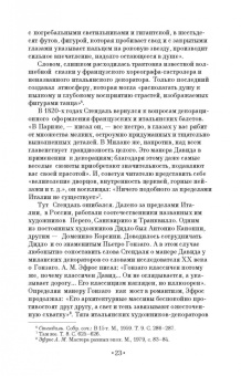 Вера Красовская: Западноевропейский балетный театр. Очерки истории. Преромантизм