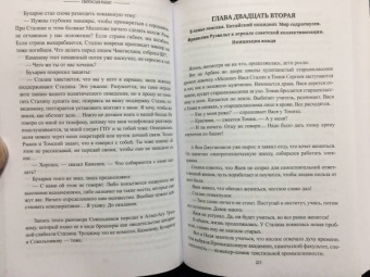 Святослав Рыбас: Сталин. Краткий курс для студентов, разведчиков и китайцев