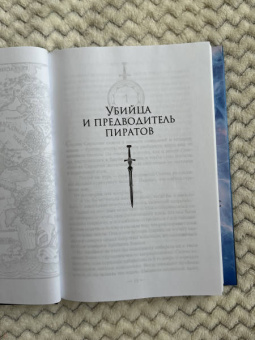 Сара Маас: Клинок убийцы