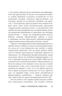 Дэвид Бэкингем: Юность на экране. Репрезентация молодых людей в кино и на телевидении