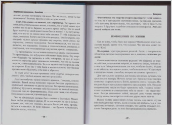 Раокриом: Ведическое исцеление. Лечебник