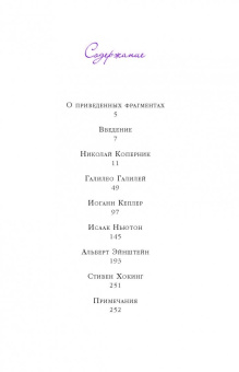 Стивен Хокинг: На плечах гигантов