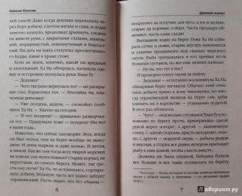 Наталья Колесова: Драконий жемчуг
