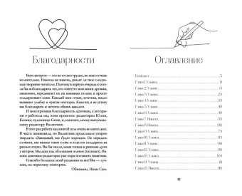 Ники Сью: Ты - моя ошибка