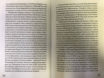 Юлия Гуцол: Толстой