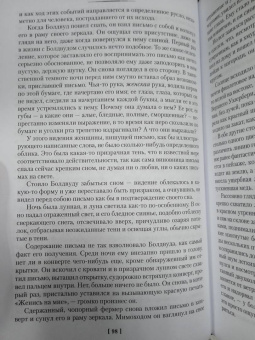 Томас Гарди: Вдали от обезумевшей толпы. В краю лесов