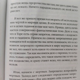 Миер Бадхен: Еврейская чертовщина