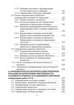 Юрий Копылов: Компьютерные технологии в машиностроении. Практикум. Учебник для СПО