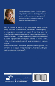 Наталья Александрова: Ключ от страха