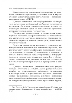 Владимир Гречуха: Воздушное транспортное право. Учебник для бакалавров