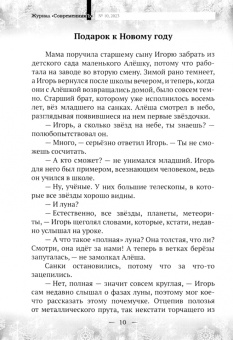 СовременникЪ. Выпуск №10 (2023)