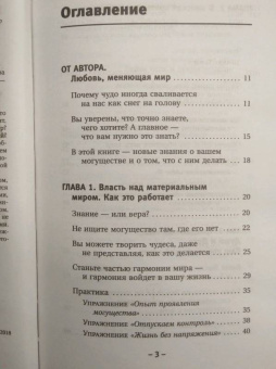 Тамара Шмидт: Крайон. Как управлять обстоятельствами