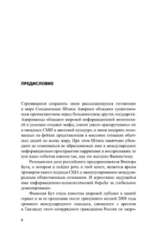Александр Гасюк: Виктор Бут. Непокоренный